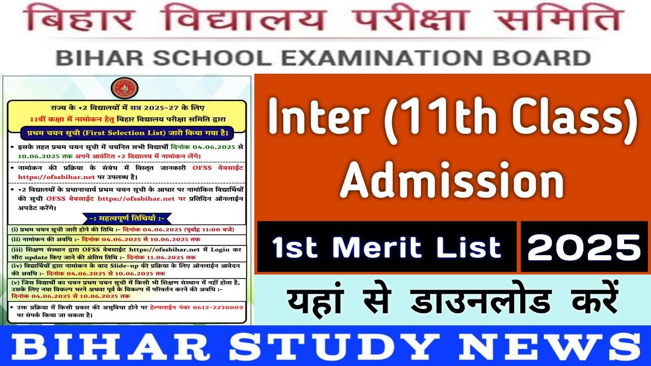 Bihar Board 11th Class 1st Merit List 2025
